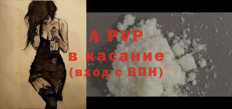 купить  цена  Полевской  APVP Соль 