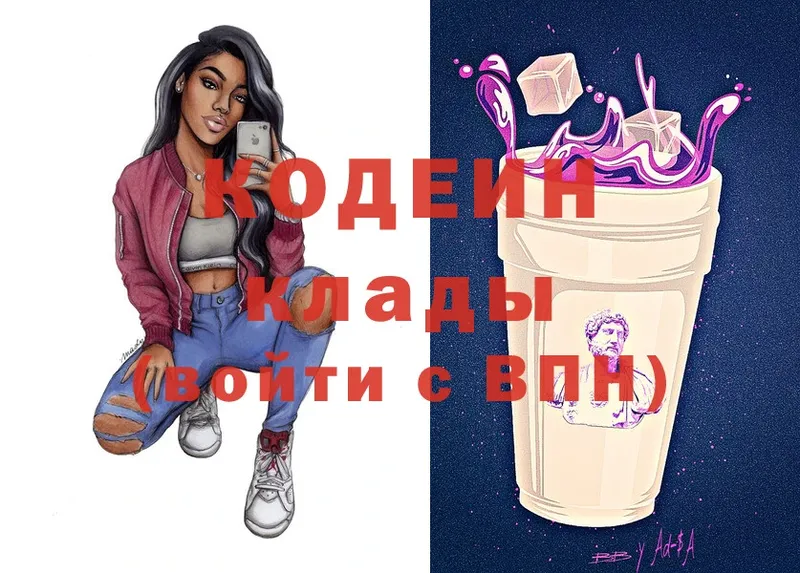 купить наркотик  MEGA маркетплейс  Кодеиновый сироп Lean Purple Drank  Полевской 